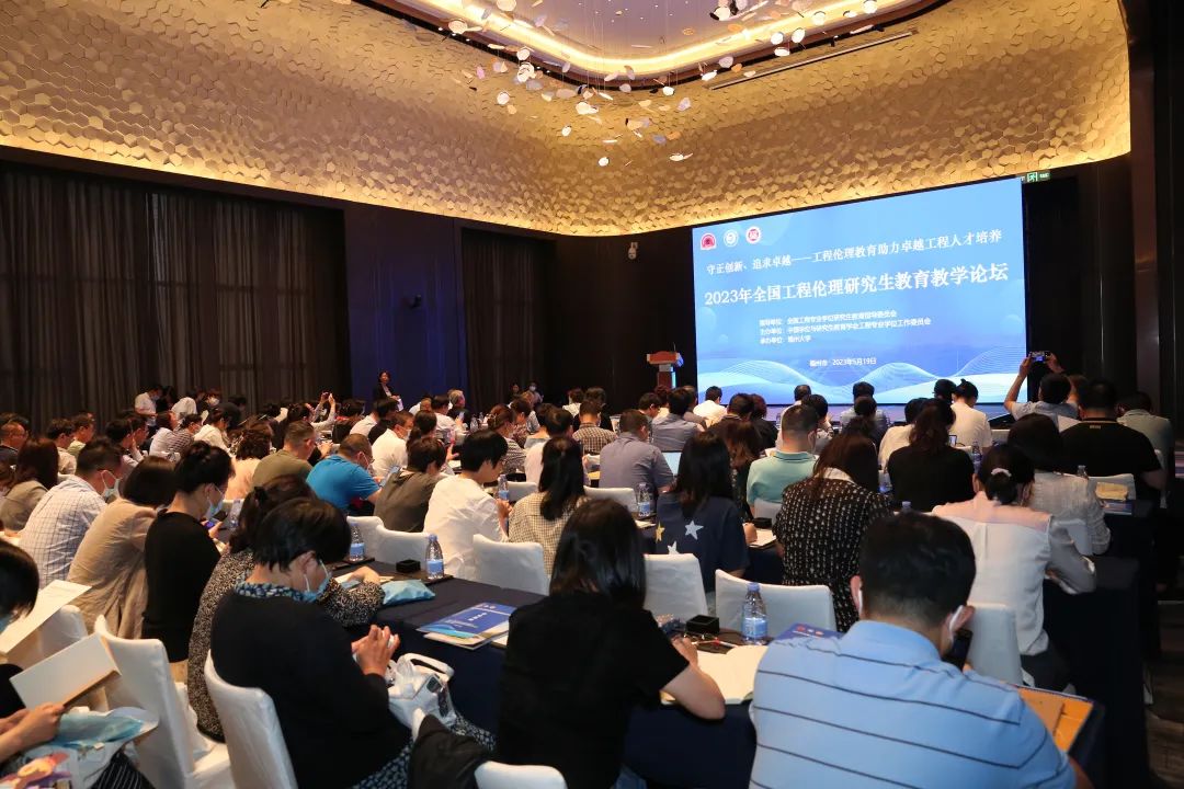 全国工程伦理研究生教育会议-会场.jpg 全国工程伦理研究生教育会议-会场.jpg