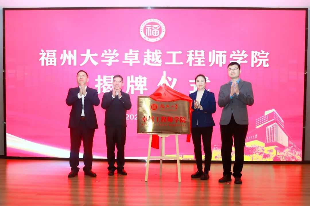 20240311卓越工程师学院揭牌揭牌研究生院.jpg 20240311卓越工程师学院揭牌揭牌研究生院.jpg