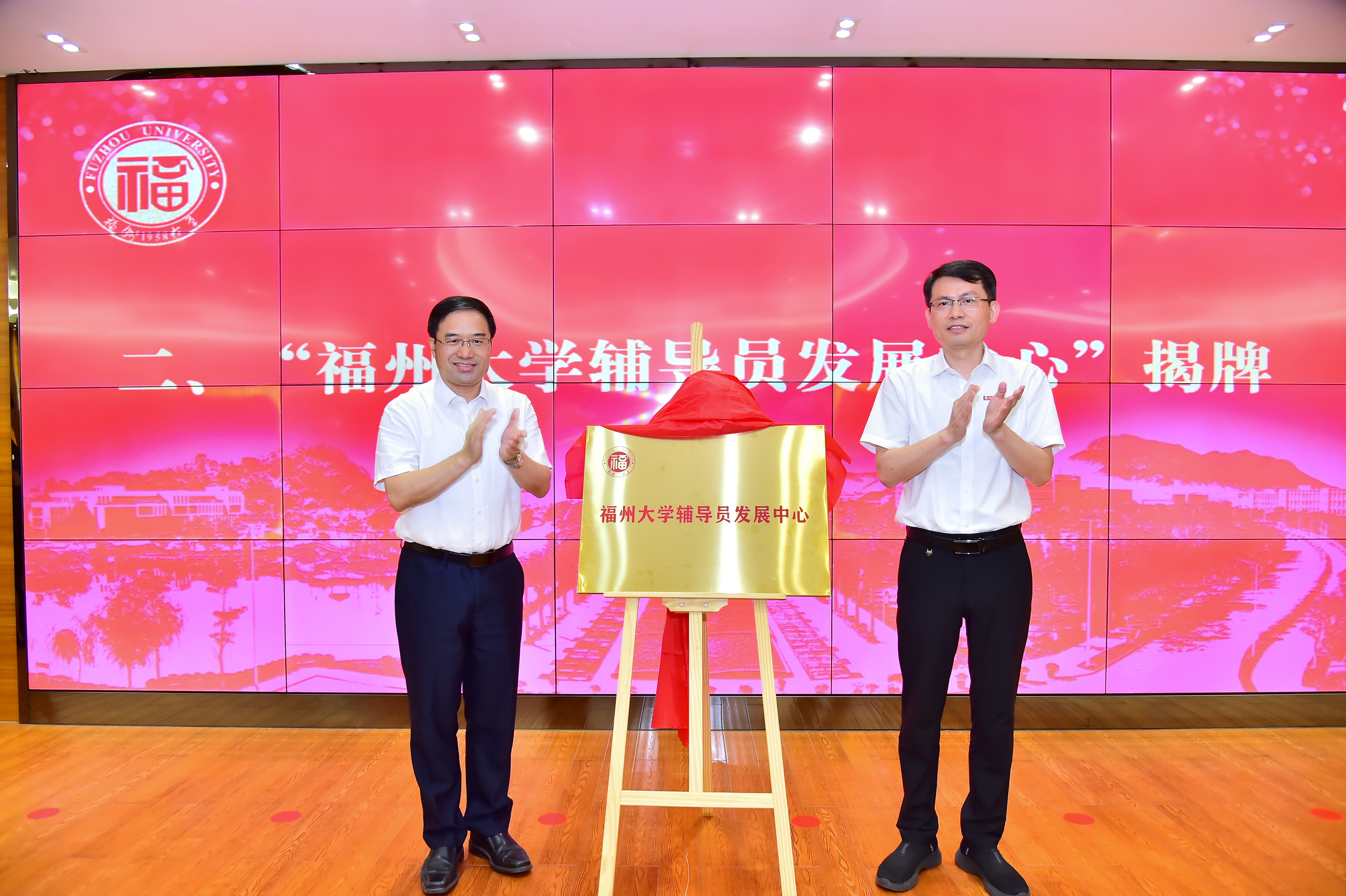 “福州大学辅导员发展中心”揭牌——学生工作部(处).JPG “福州大学辅导员发展中心”揭牌——学生工作部(处).JPG
