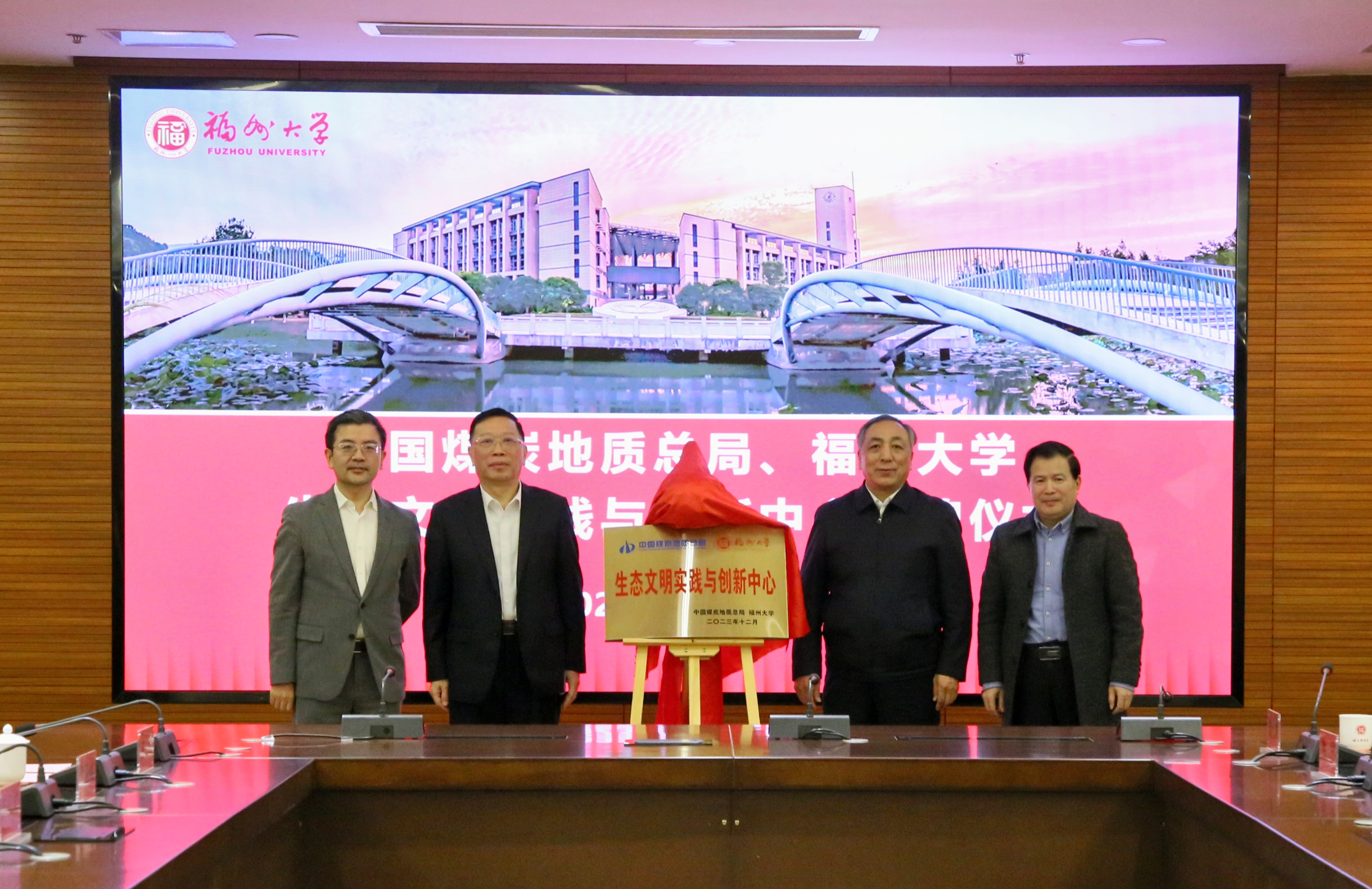 20231229福州大学与中国煤炭地质总局共建生态文明实践中心.jpg