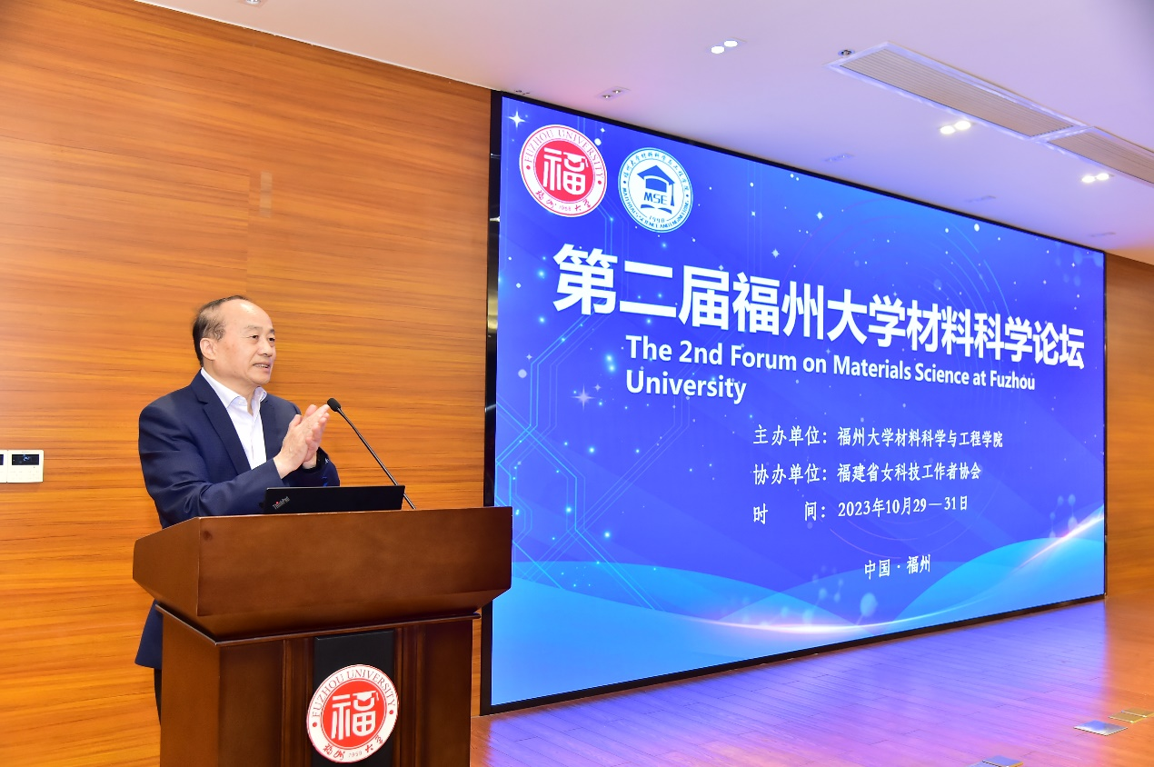 【献礼65周年校庆】第二届福州大学材料科学论坛开幕-材料学院3.png
