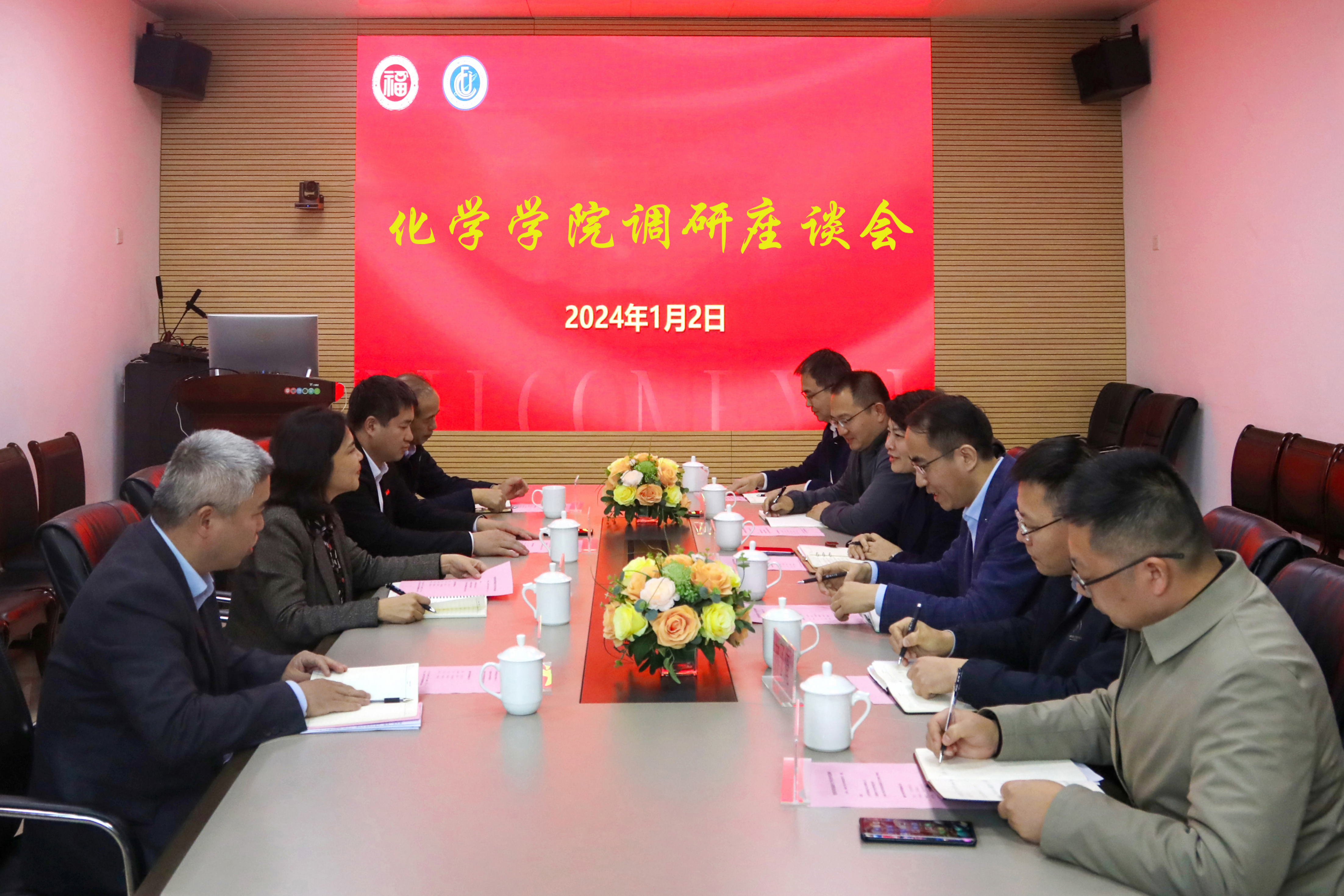 20240102化学学院调研座谈会jpg.jpg
