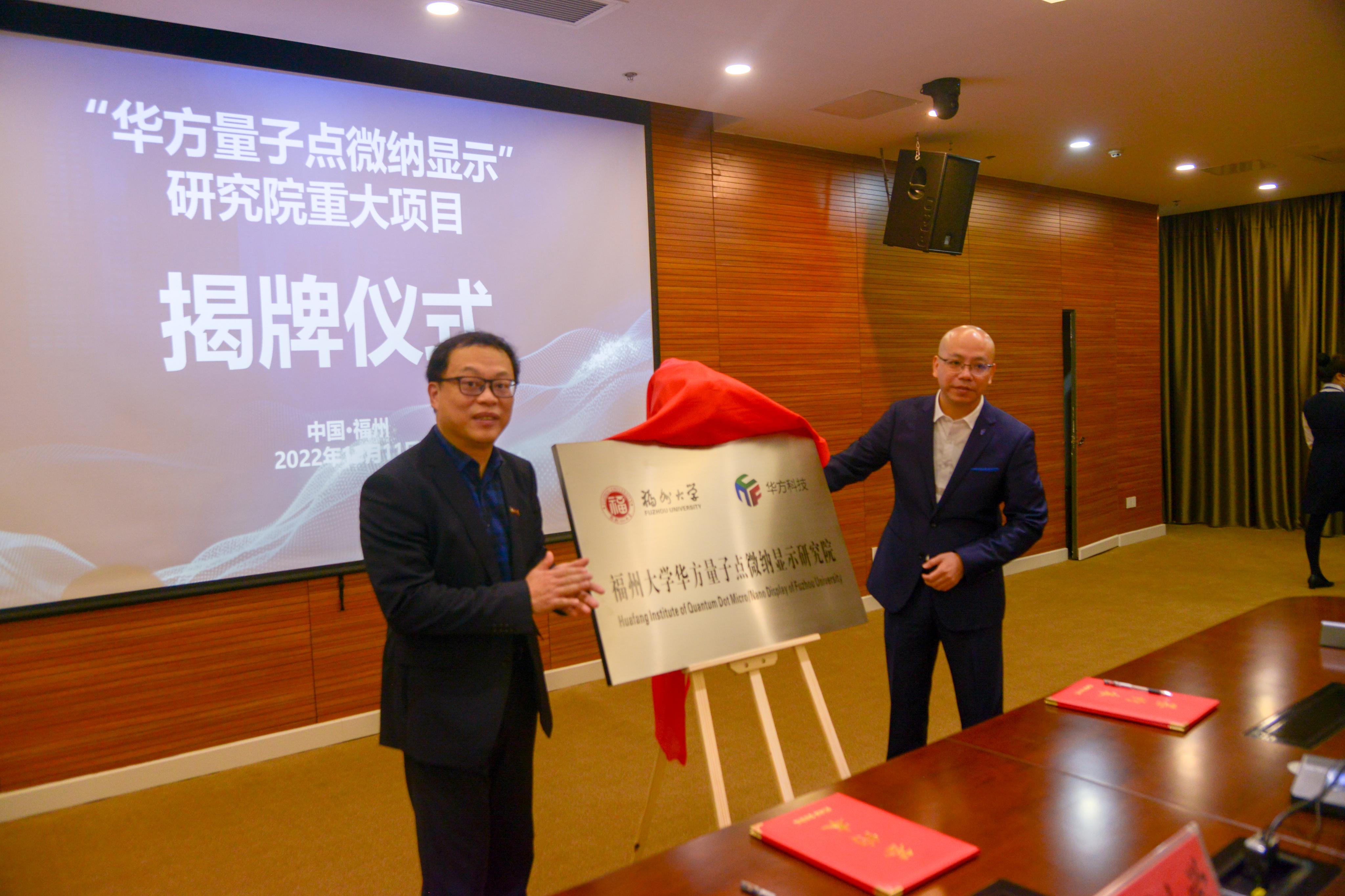 “华方量子点微纳显示”研究院揭牌-谢善建.jpg