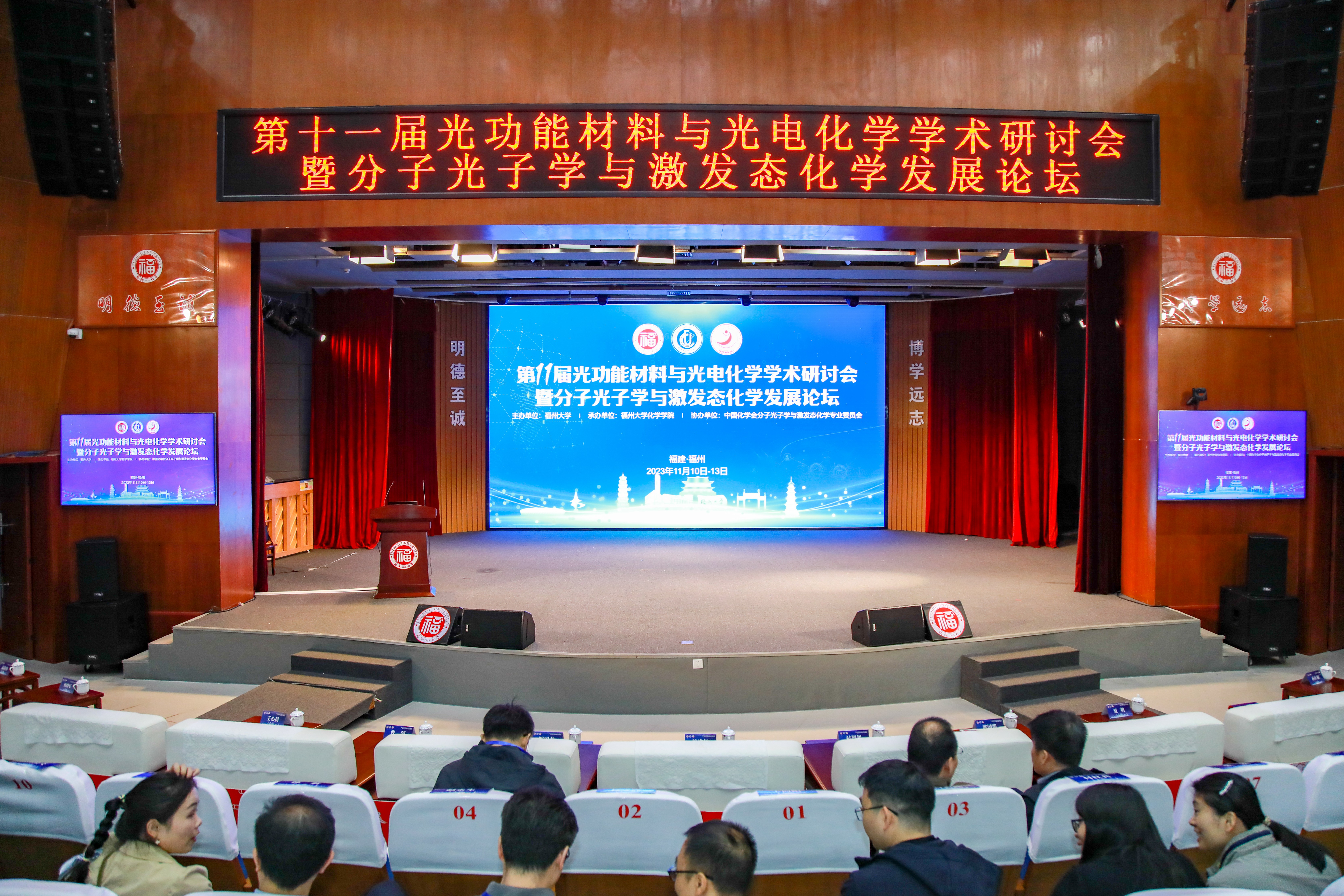 第11届光功能材料与光电化学学术研讨会暨分子光子学与激发态化学发展论坛-光功能材料与光电化学学术研讨会暨分子光子学与激发态化学发展论坛.jpg 第11届光功能材料与光电化学学术研讨会暨分子光子学与激发态化学发展论坛-光功能材料与光电化学学术研讨会暨分子光子学与激发态化学发展论坛.jpg