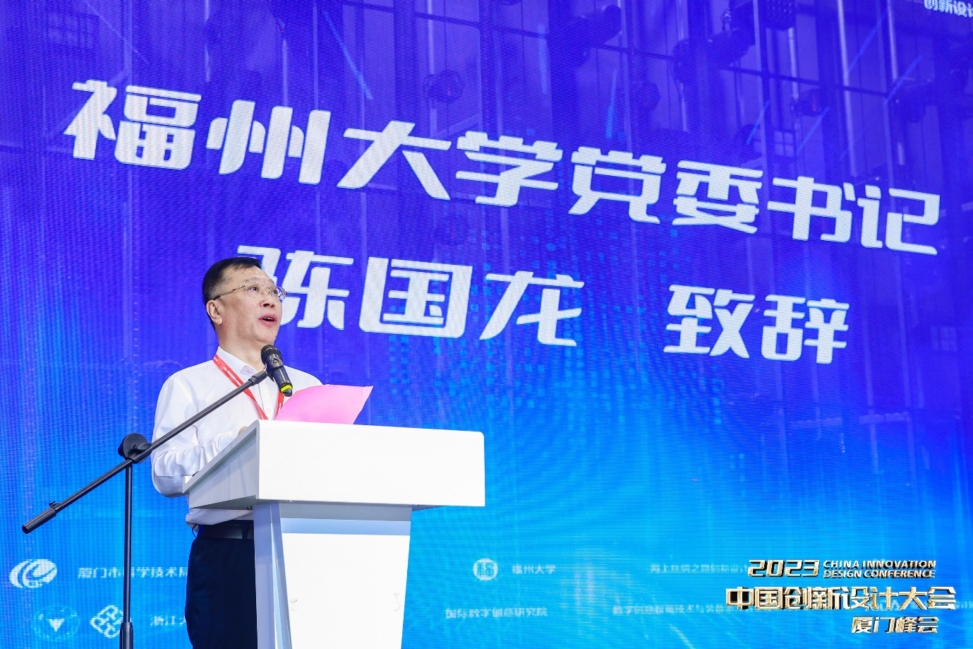 2023中国创新设计大会厦门峰会成功举行-2.png 2023中国创新设计大会厦门峰会成功举行-2.png