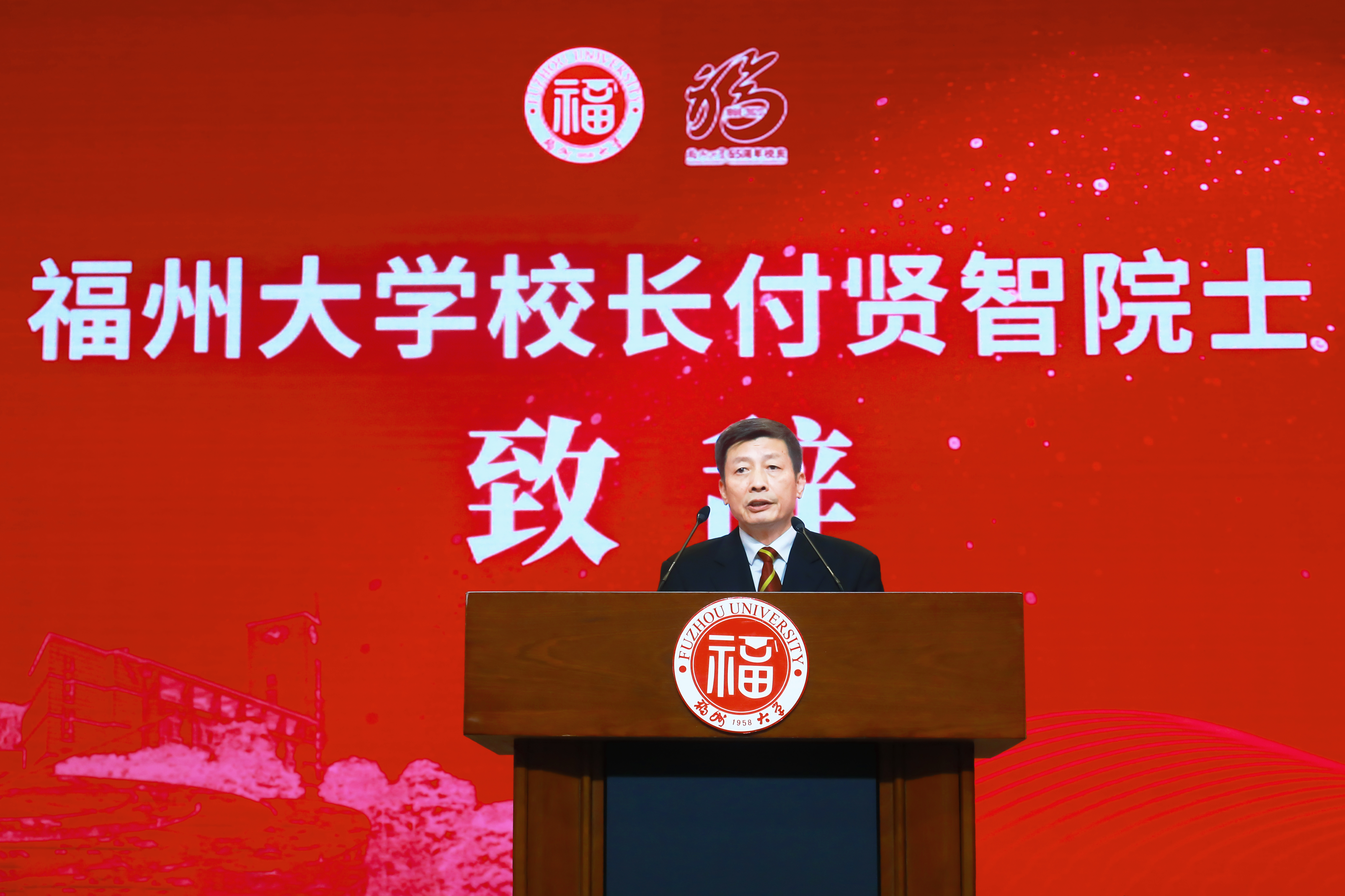 2.建校65周年论坛-付贤智校长致辞.JPG