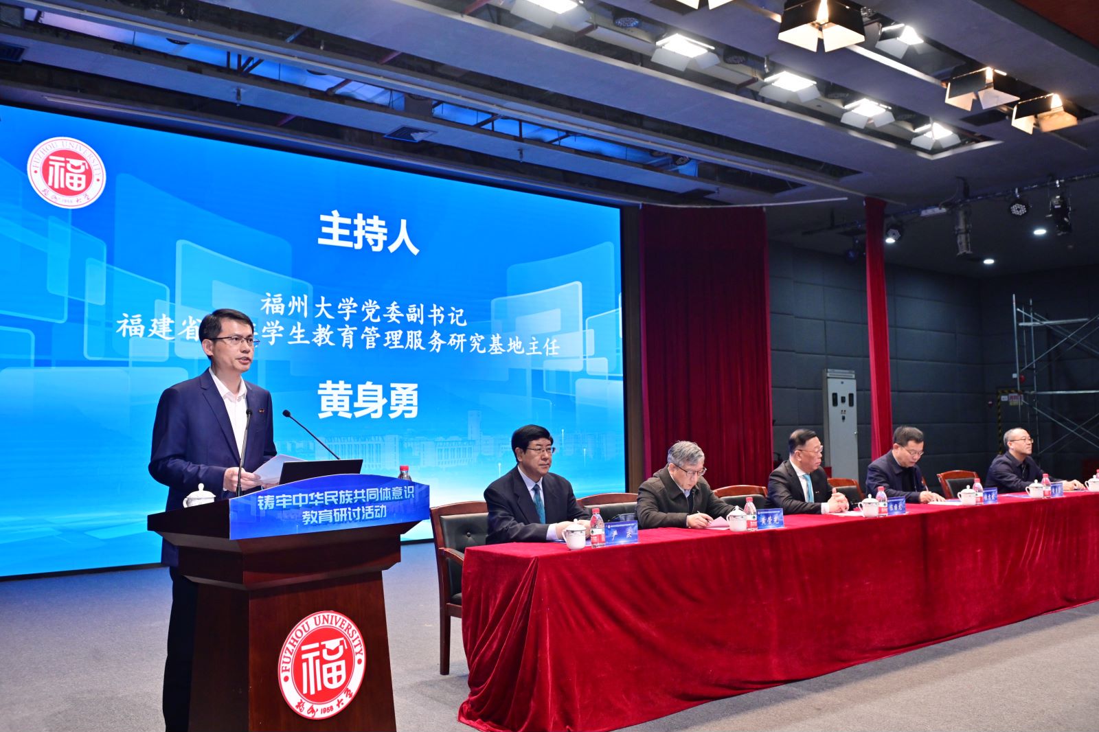20240120中华民族共同体意识研讨黄身勇.jpg