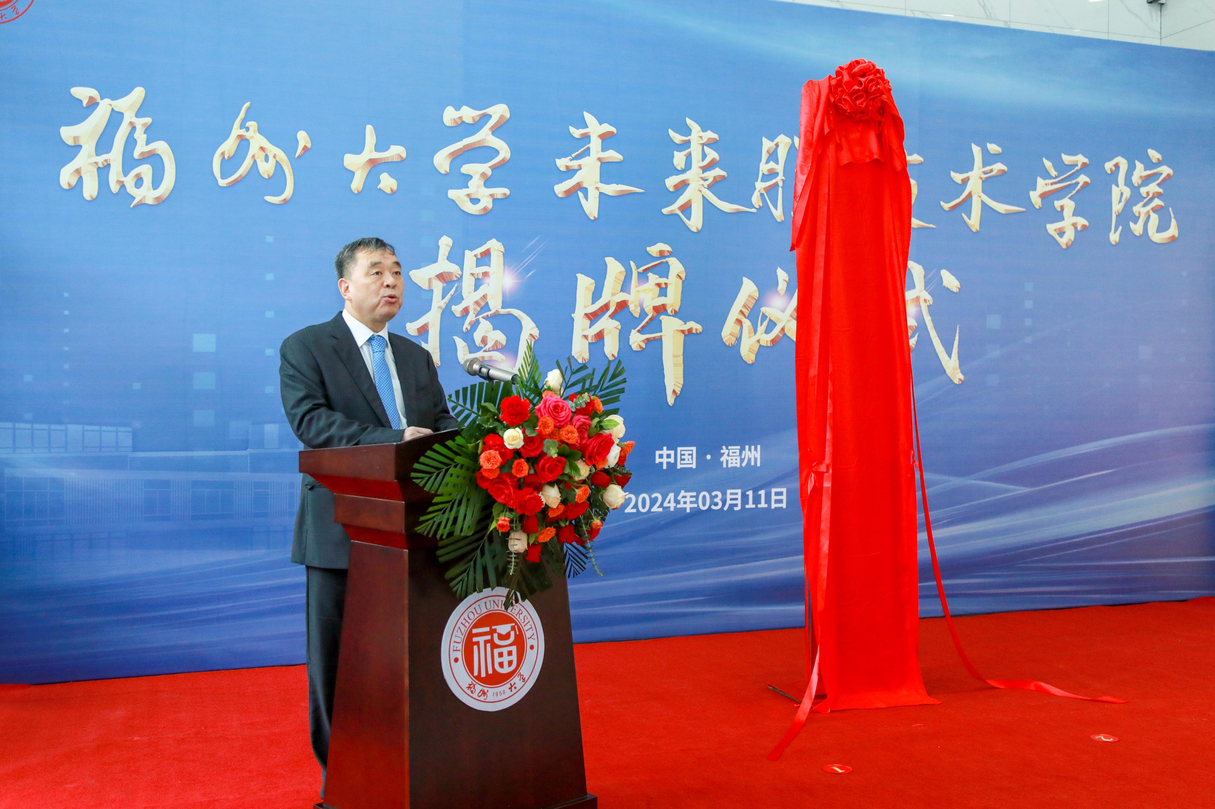 20240311蓝伟光执行院长致辞科技开发部.jpg 20240311蓝伟光执行院长致辞科技开发部.jpg