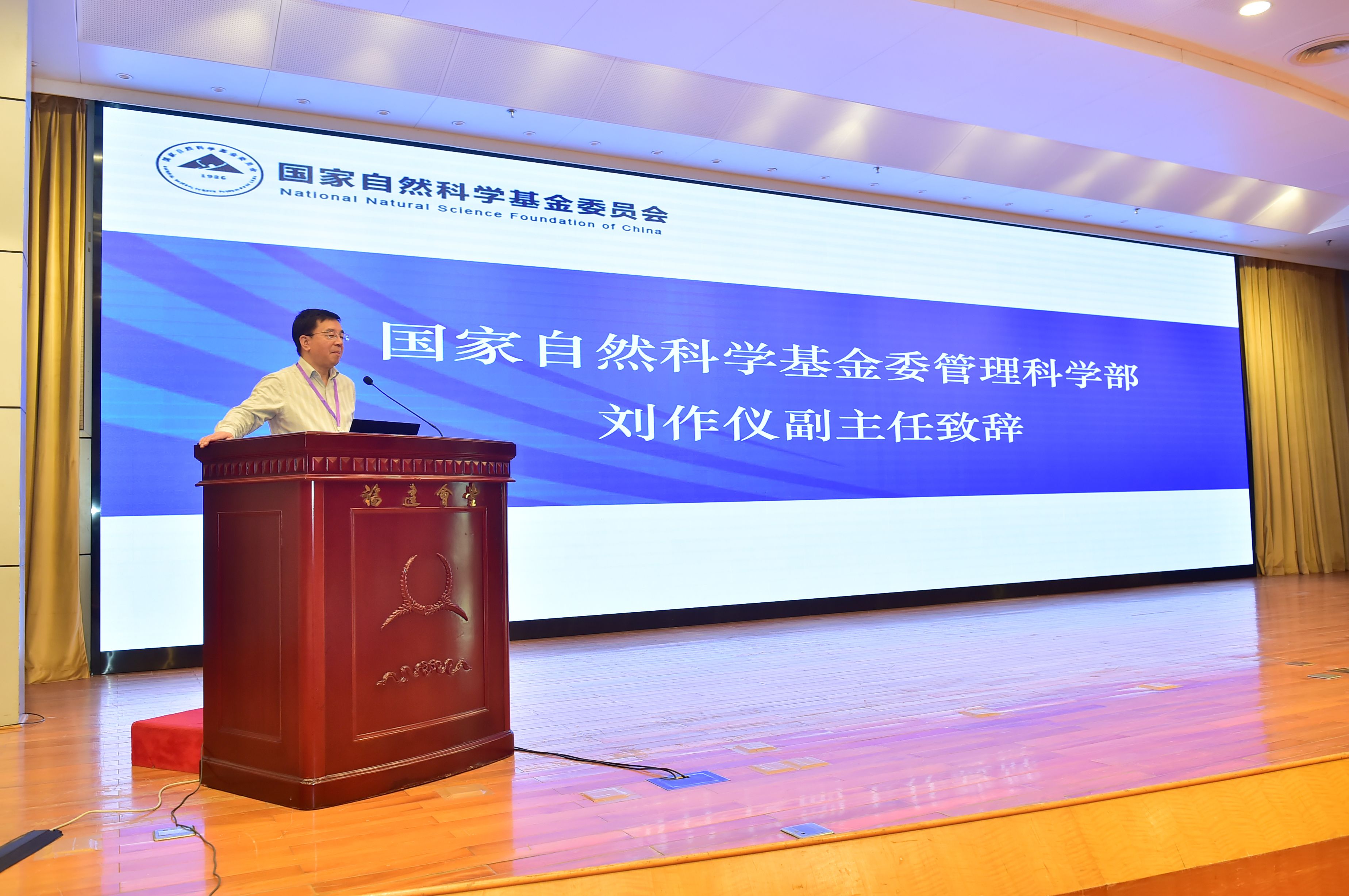20231206国家自然基金委管理科学部副主任刘作仪致辞.JPG 20231206国家自然基金委管理科学部副主任刘作仪致辞.JPG