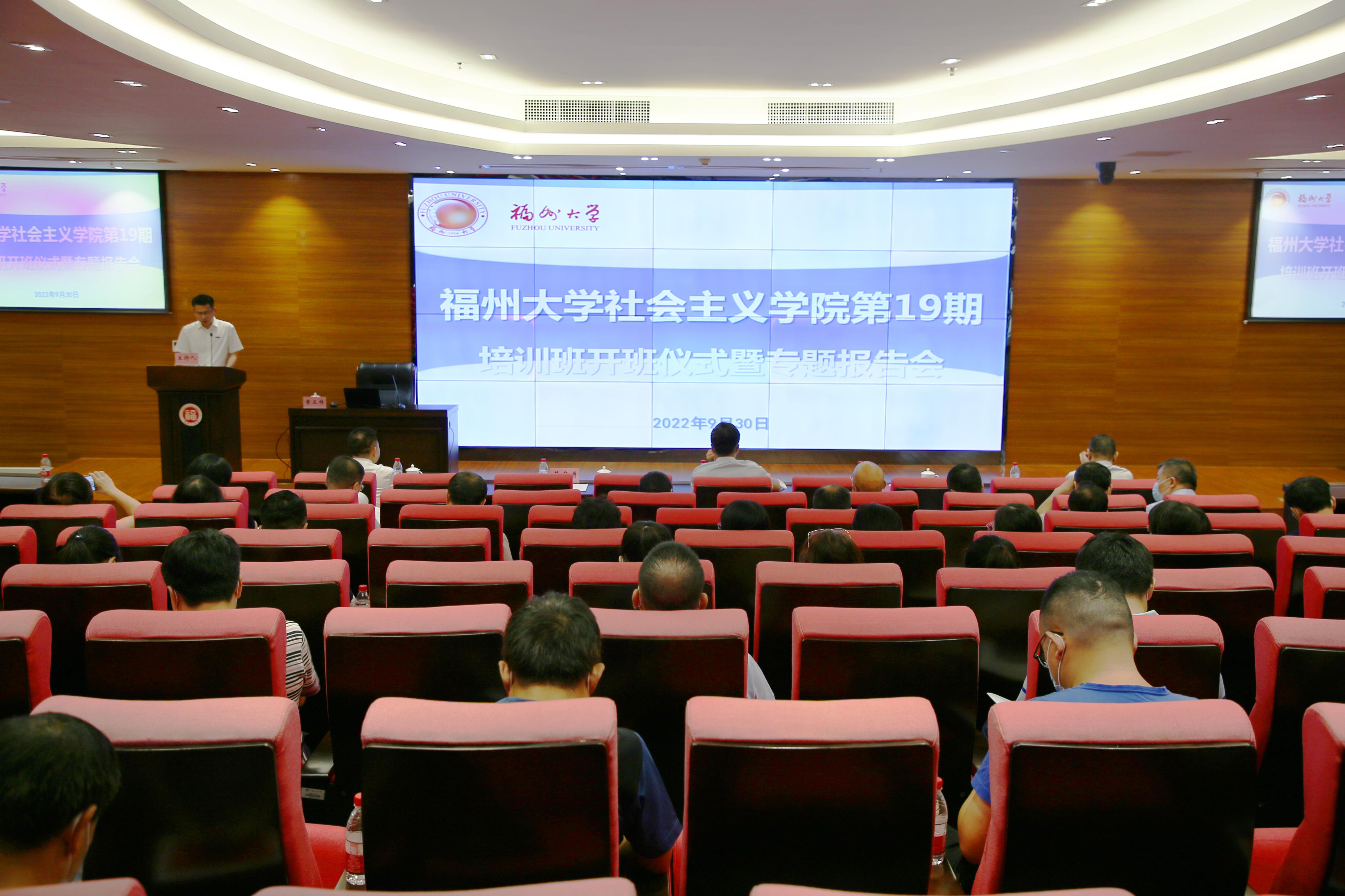 校社院第19期培训班开班仪式暨专题报告会现场-统战部.jpg