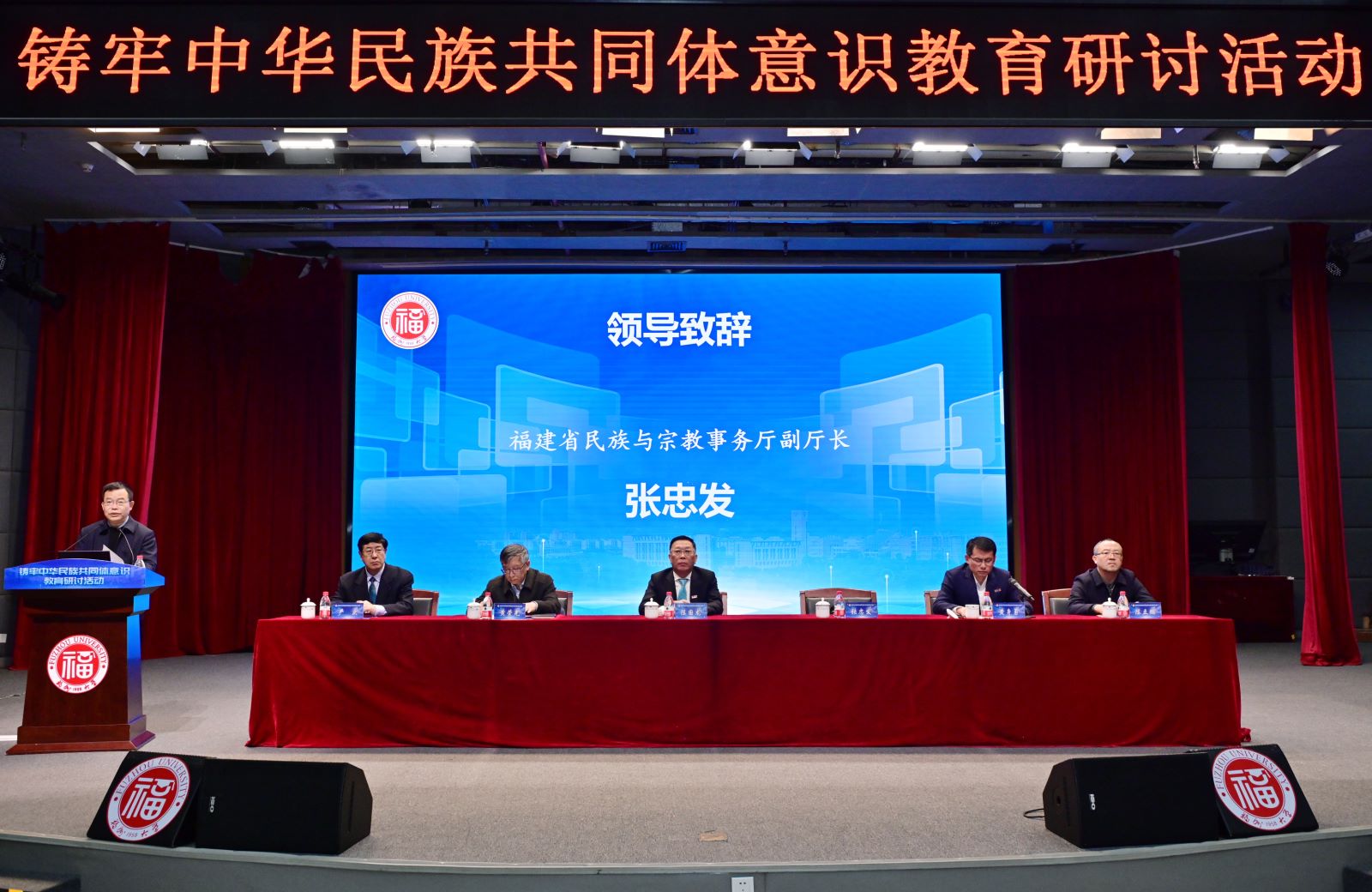 20240120中华民族共同体意识研讨张忠发.jpg 20240120中华民族共同体意识研讨张忠发.jpg