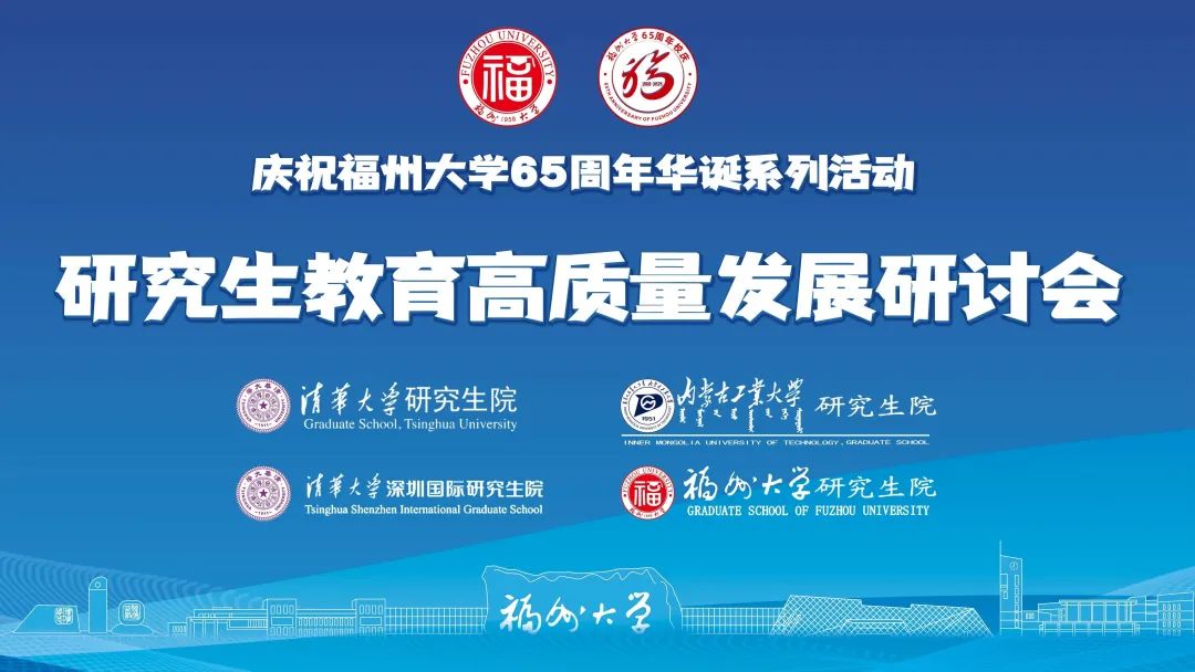 福州大学65周年校庆系列活动研究生教育高质量发展研讨会在厦门-石红梅.jpg 福州大学65周年校庆系列活动研究生教育高质量发展研讨会在厦门-石红梅.jpg