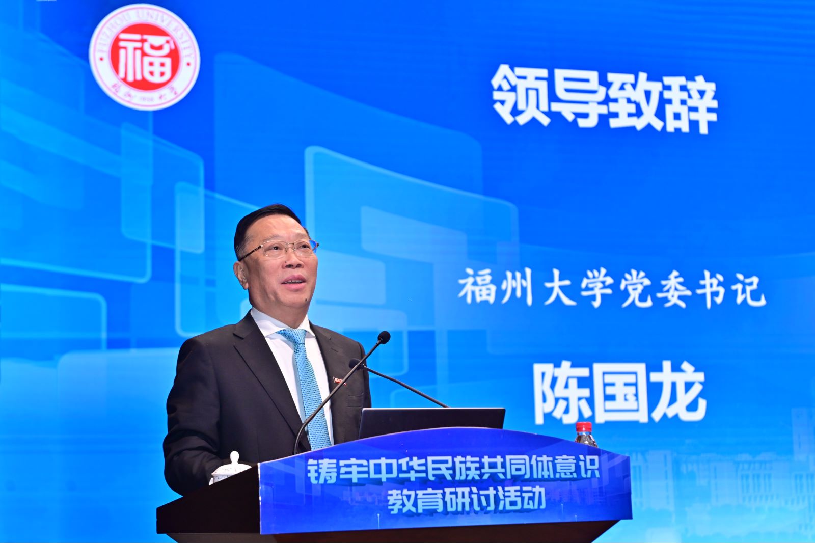 20240120中华民族共同体意识研讨陈国龙.jpg