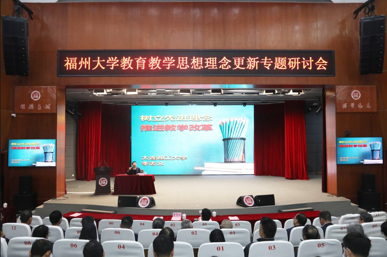 20240104教育教学思想理念更新专题研讨会李志义教授作报告教务处.jpg 20240104教育教学思想理念更新专题研讨会李志义教授作报告教务处.jpg