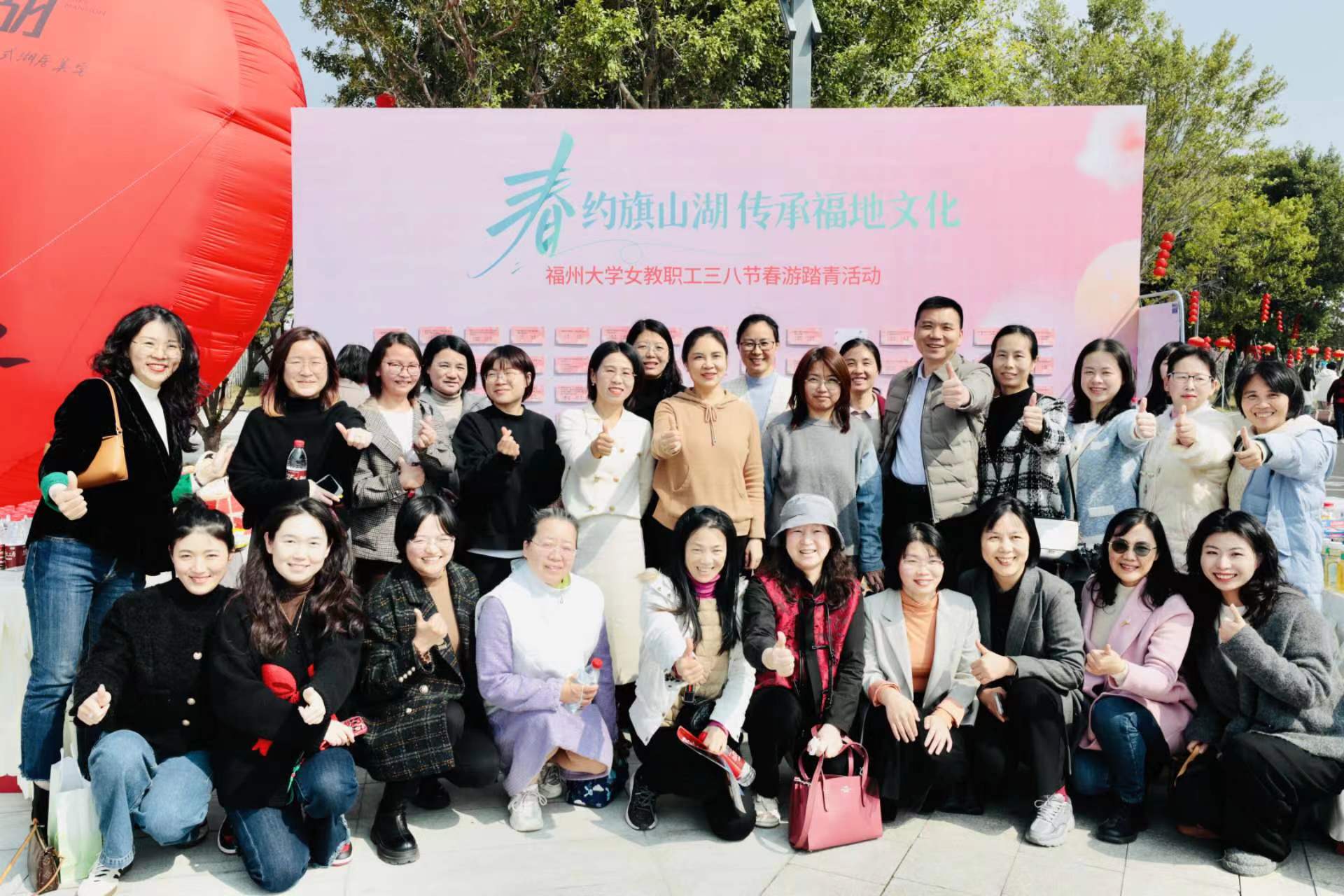 20240308校长吴明红院士与女教职工共同参加三八节旗山湖春游踏青活动校工会饶春华.jpg 20240308校长吴明红院士与女教职工共同参加三八节旗山湖春游踏青活动校工会饶春华.jpg
