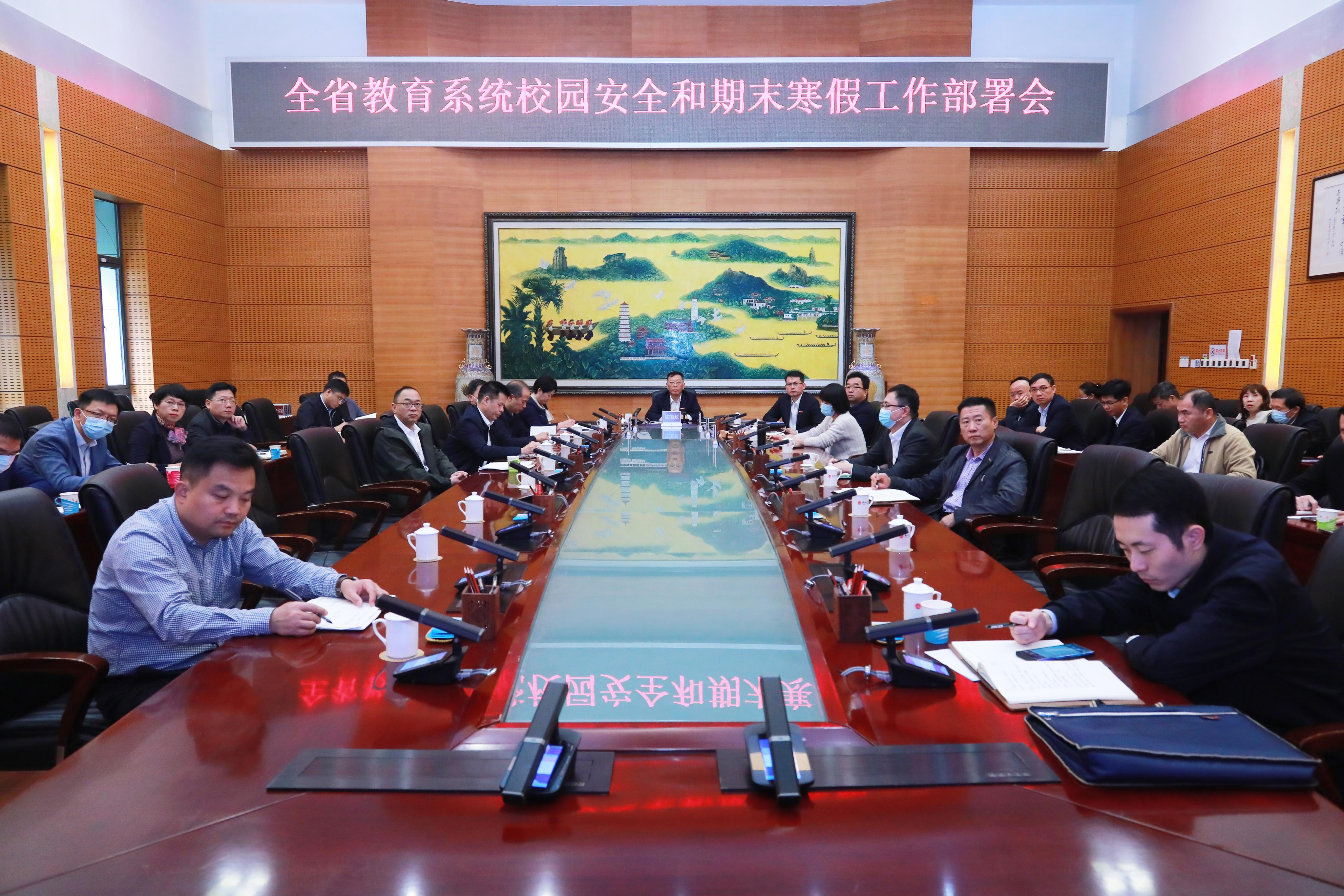 20231215全省教育系统校园安全和期末寒假工作部署会.jpg