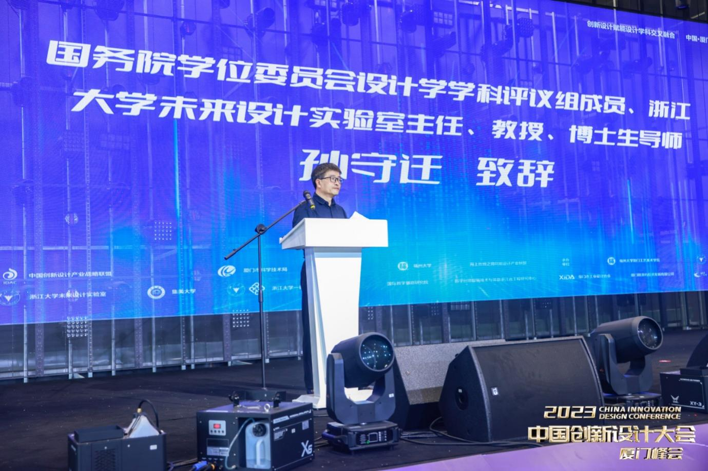 2023中国创新设计大会厦门峰会成功举行-4.png 2023中国创新设计大会厦门峰会成功举行-4.png