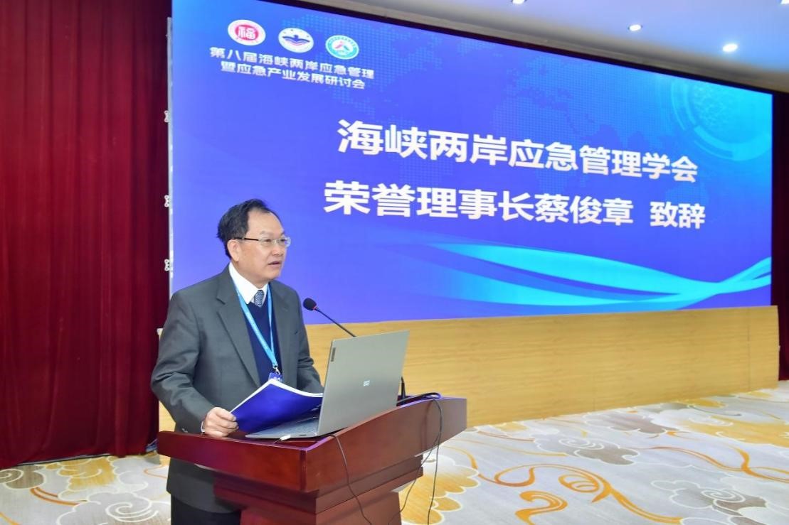 20231206第八届海峡两岸应急管理暨应急产业发展研讨会宣传部.jpg 20231206第八届海峡两岸应急管理暨应急产业发展研讨会宣传部.jpg