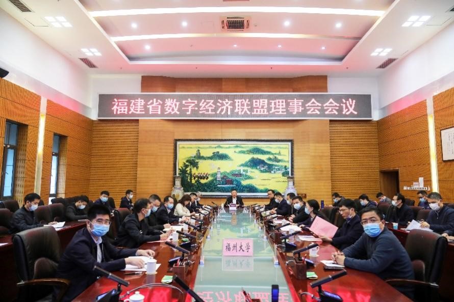 福建省数字经济联盟理事会会议1——苏瑛荃.jpg 福建省数字经济联盟理事会会议1——苏瑛荃.jpg