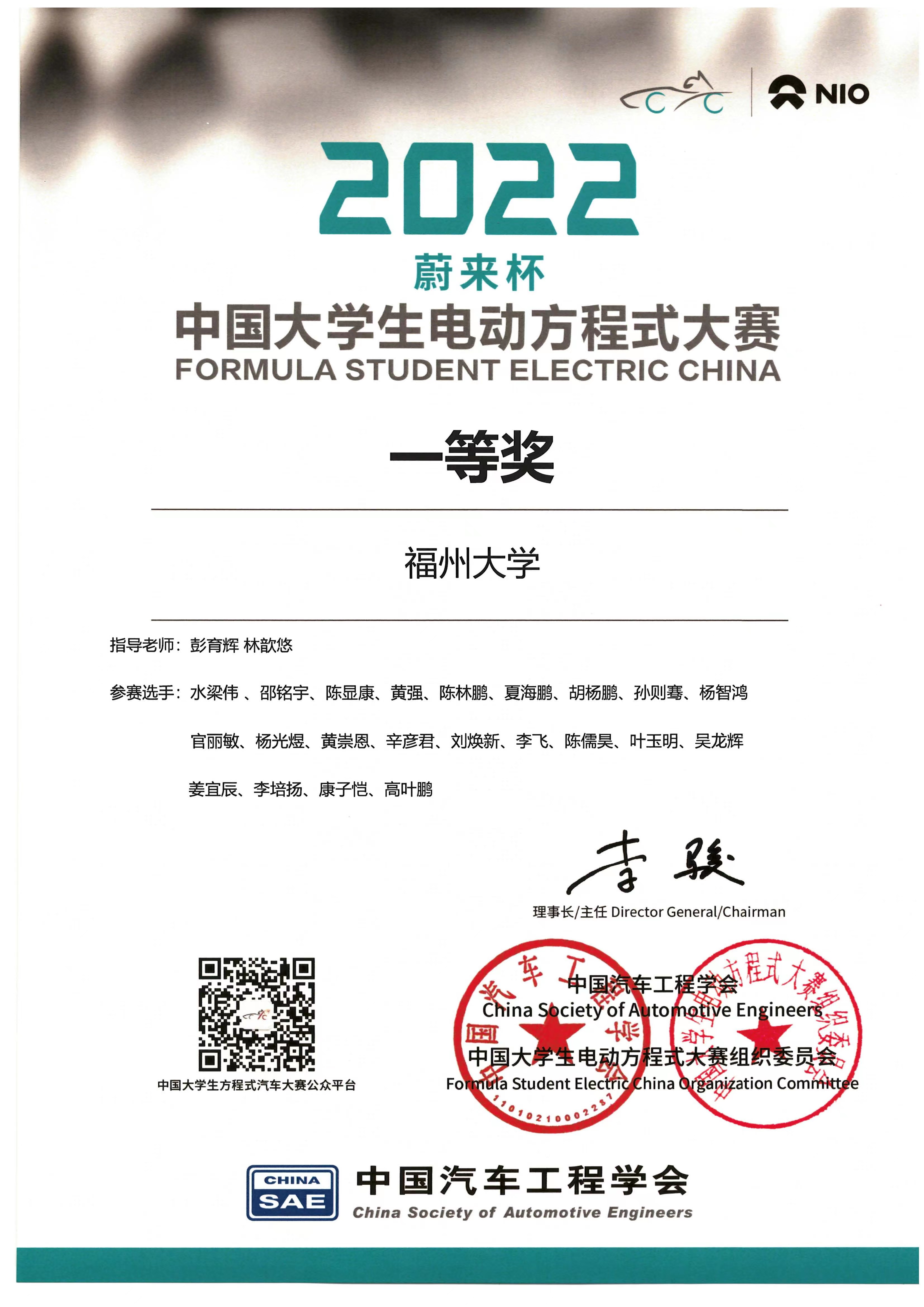 图14 福州大学K-night赛车队获得2022年中国大学生电动方程式大赛全国一等奖.jpg