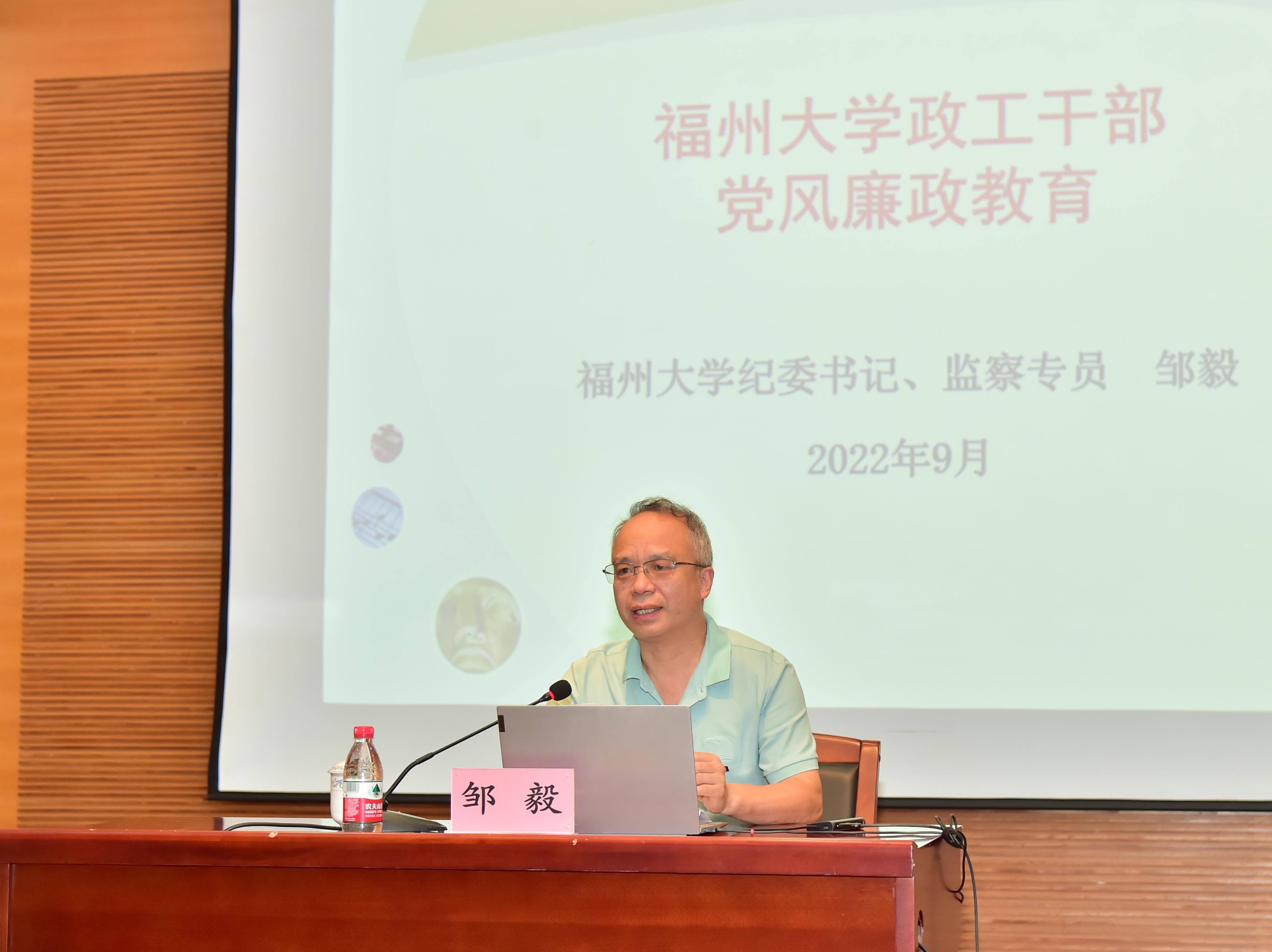 校纪委邹毅书记作党风廉洁教育报告-学生工作部(处).jpg