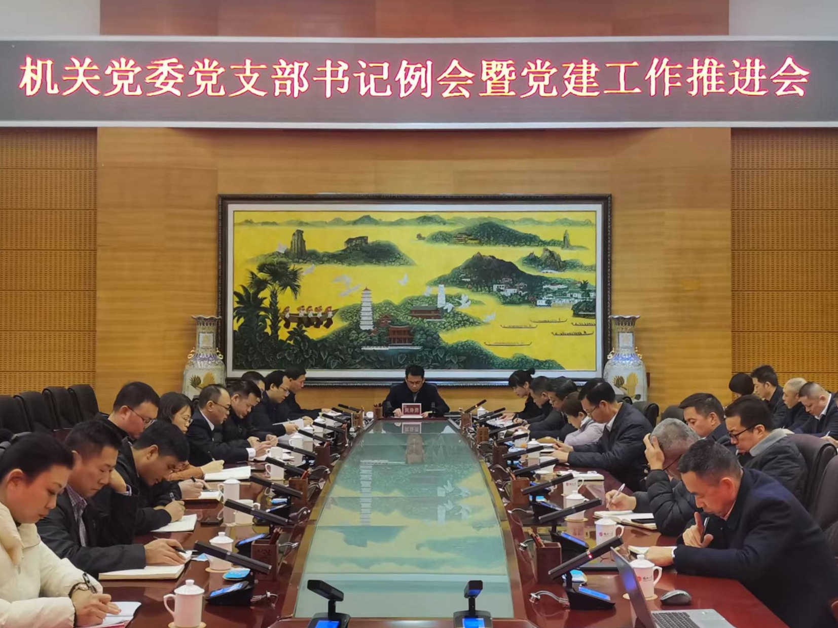 20231222机关党支部书记例会现场.jpg 20231222机关党支部书记例会现场.jpg