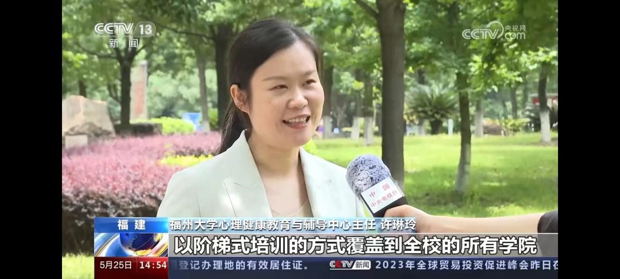 福州大学学生工作部（处）心理健康教育与辅导中心主任接受采访-赖俊霖.jpg