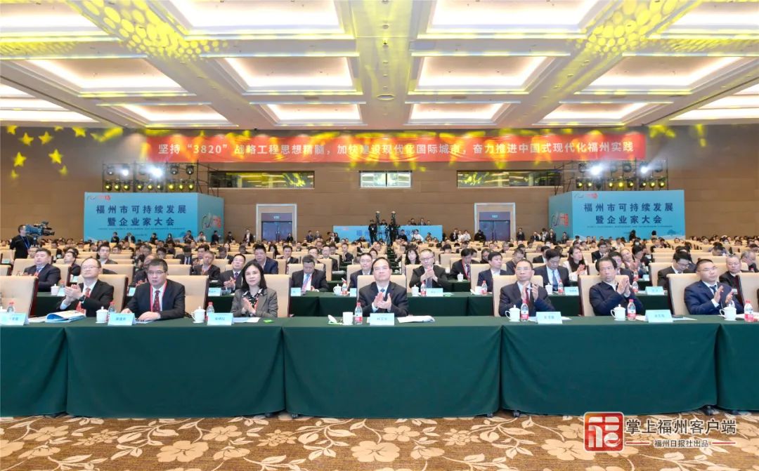 20240220福州市可持续发展暨企业家大会吴明红校长参会.jpeg