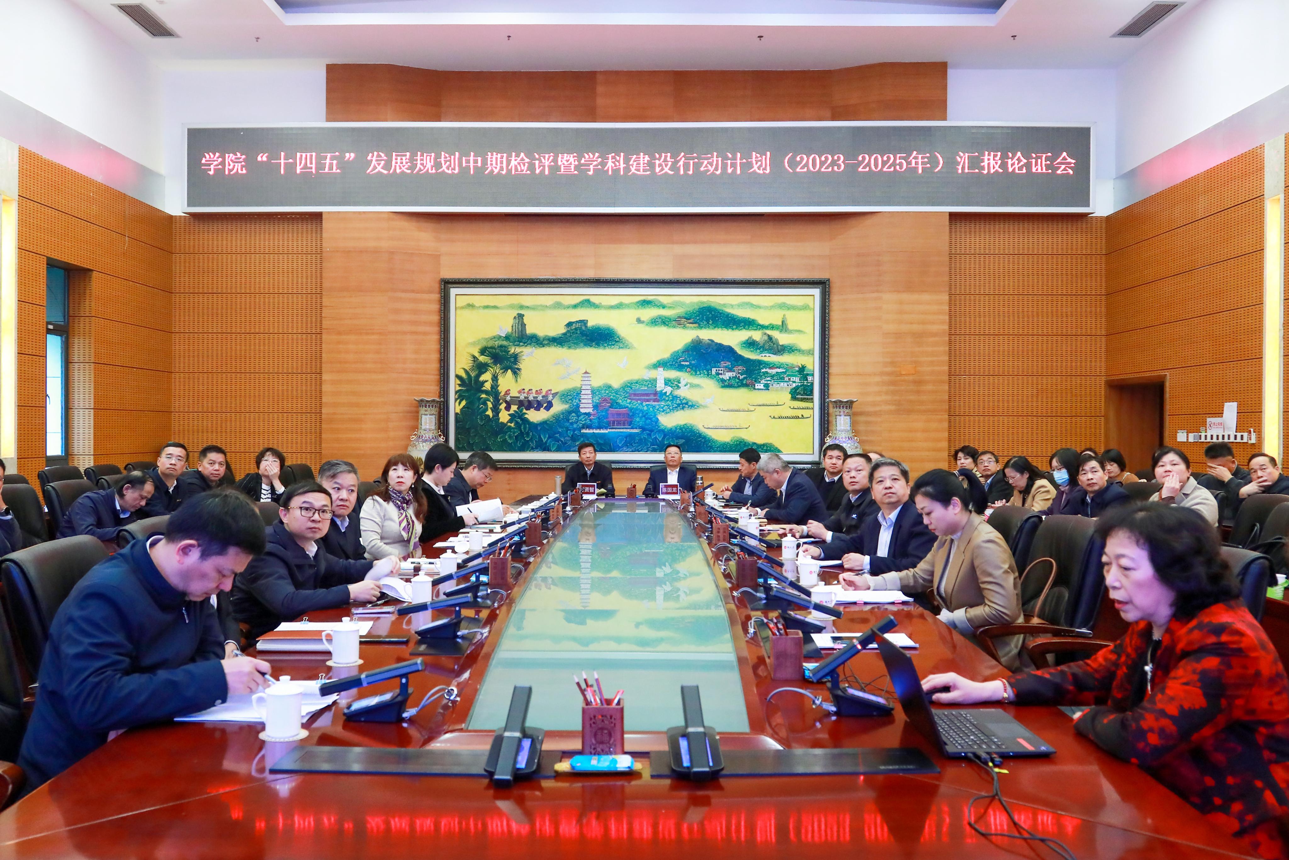 20231123十四五规划论证会.jpg