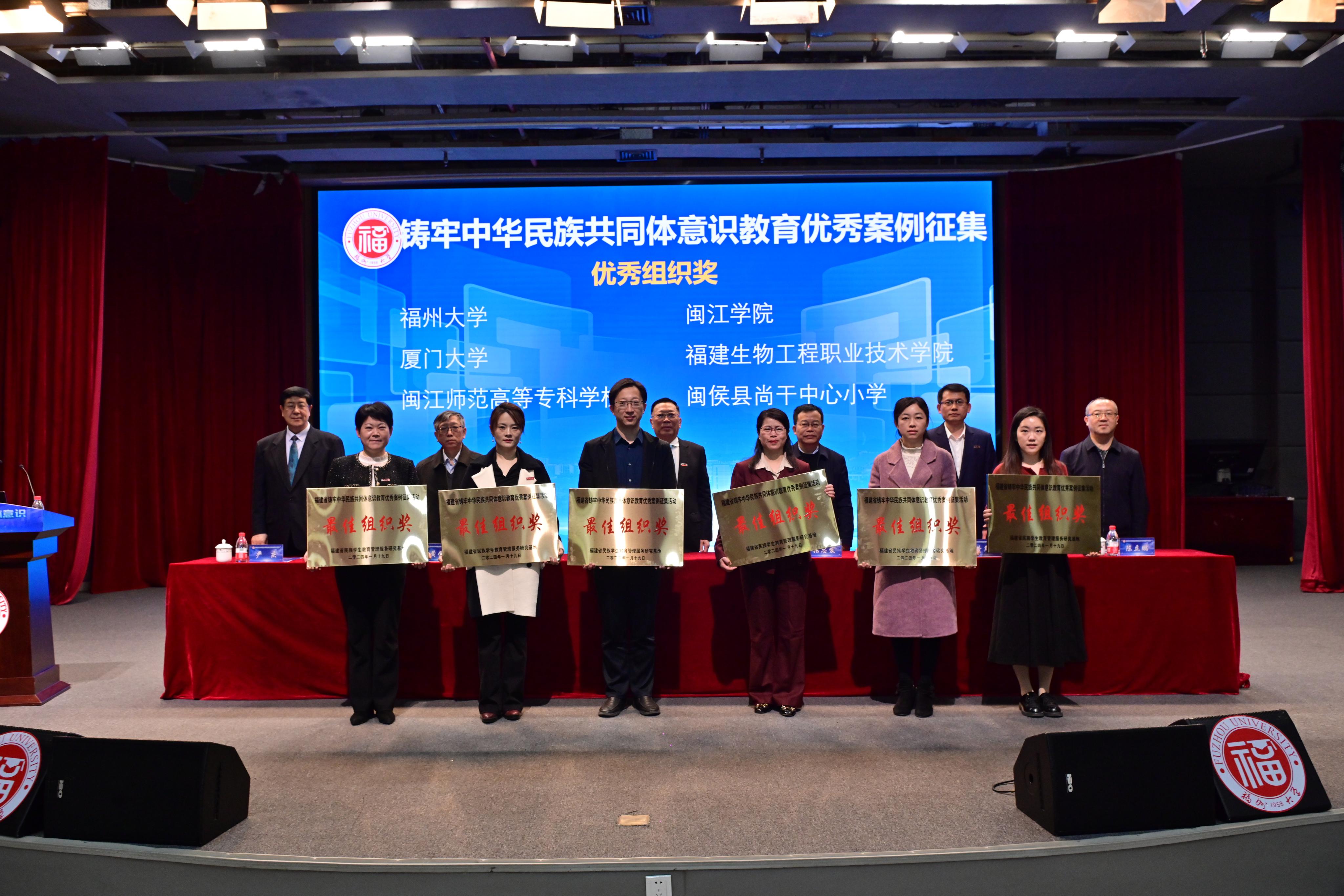 20240120中华民族共同体意识研讨颁奖环节.jpg