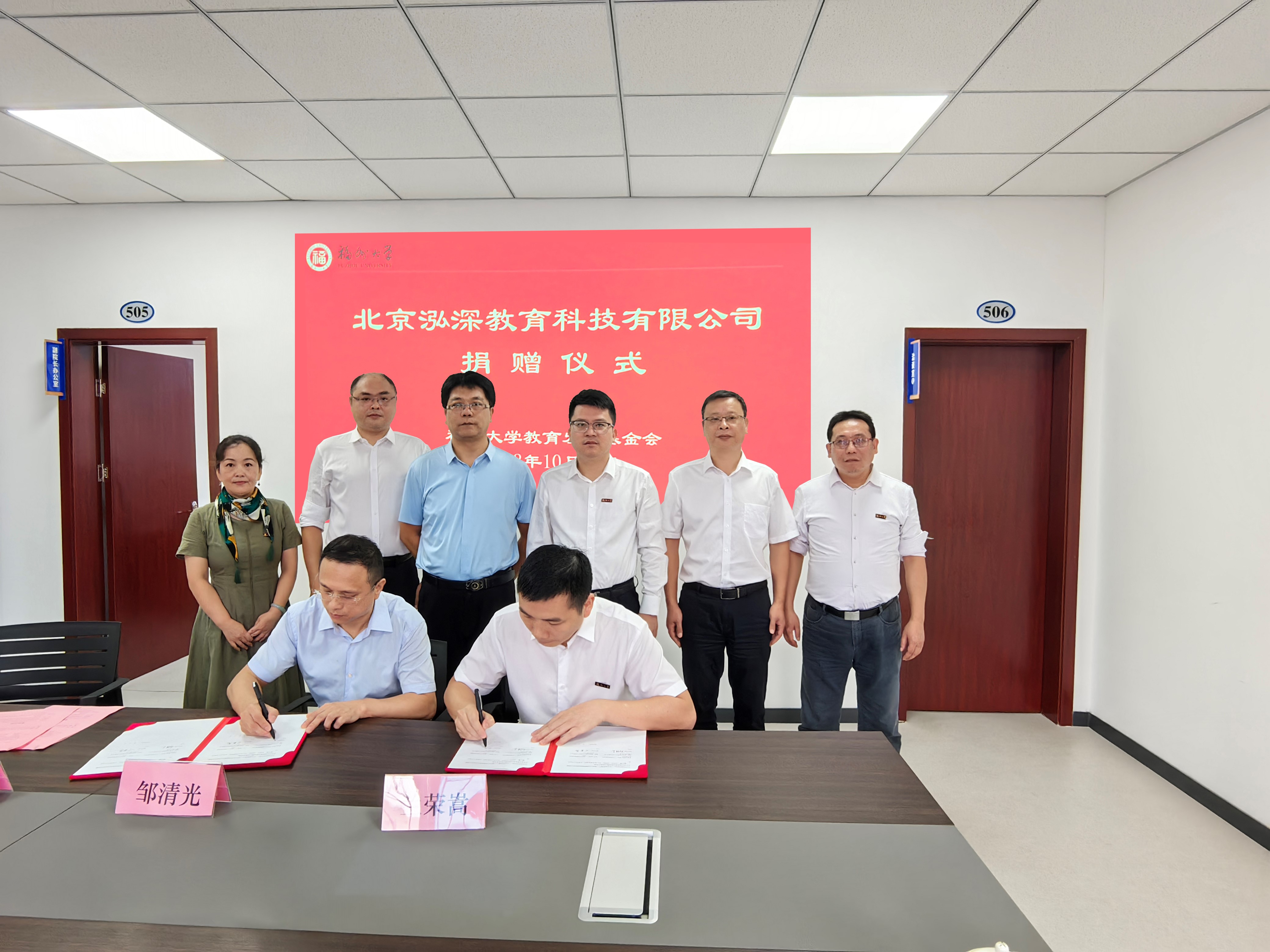 福州大学举行北京泓深教育科技有限公司捐赠签约仪式-照片1.jpg