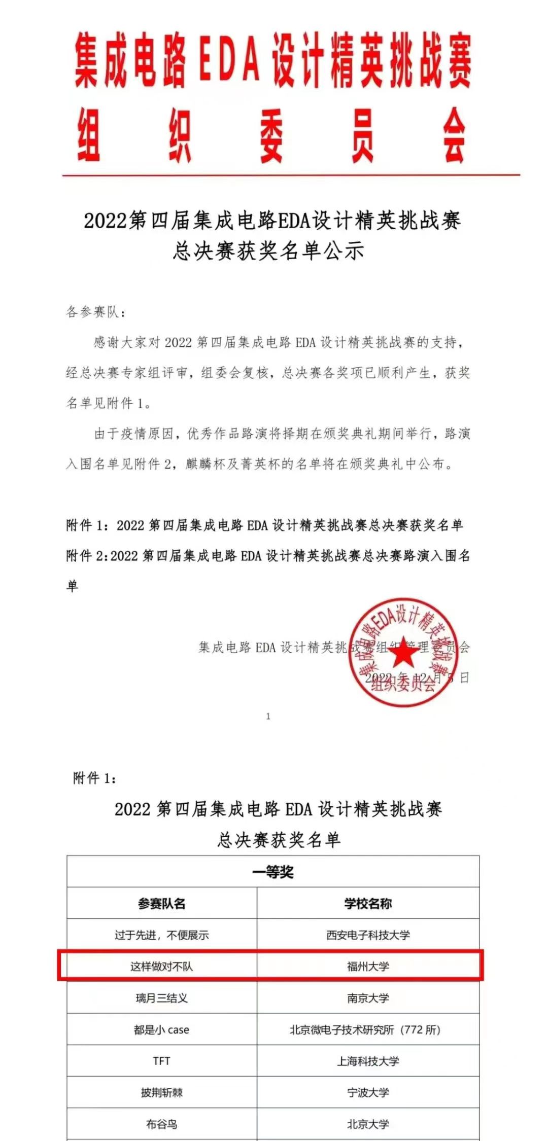 EDA比赛获奖通知- 陈忆鹭.jpg EDA比赛获奖通知- 陈忆鹭.jpg