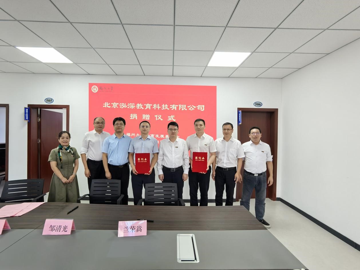 福州大学举行北京泓深教育科技有限公司捐赠签约仪式-照片2.jpg