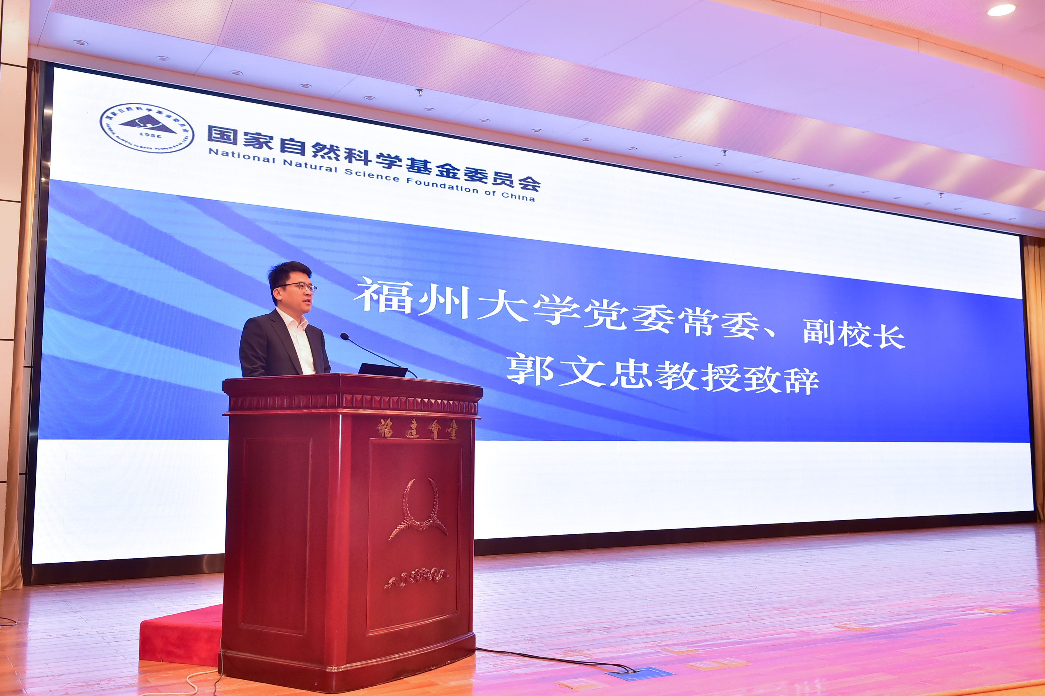 20231206福州大学副校长郭文忠教授致辞.JPG
